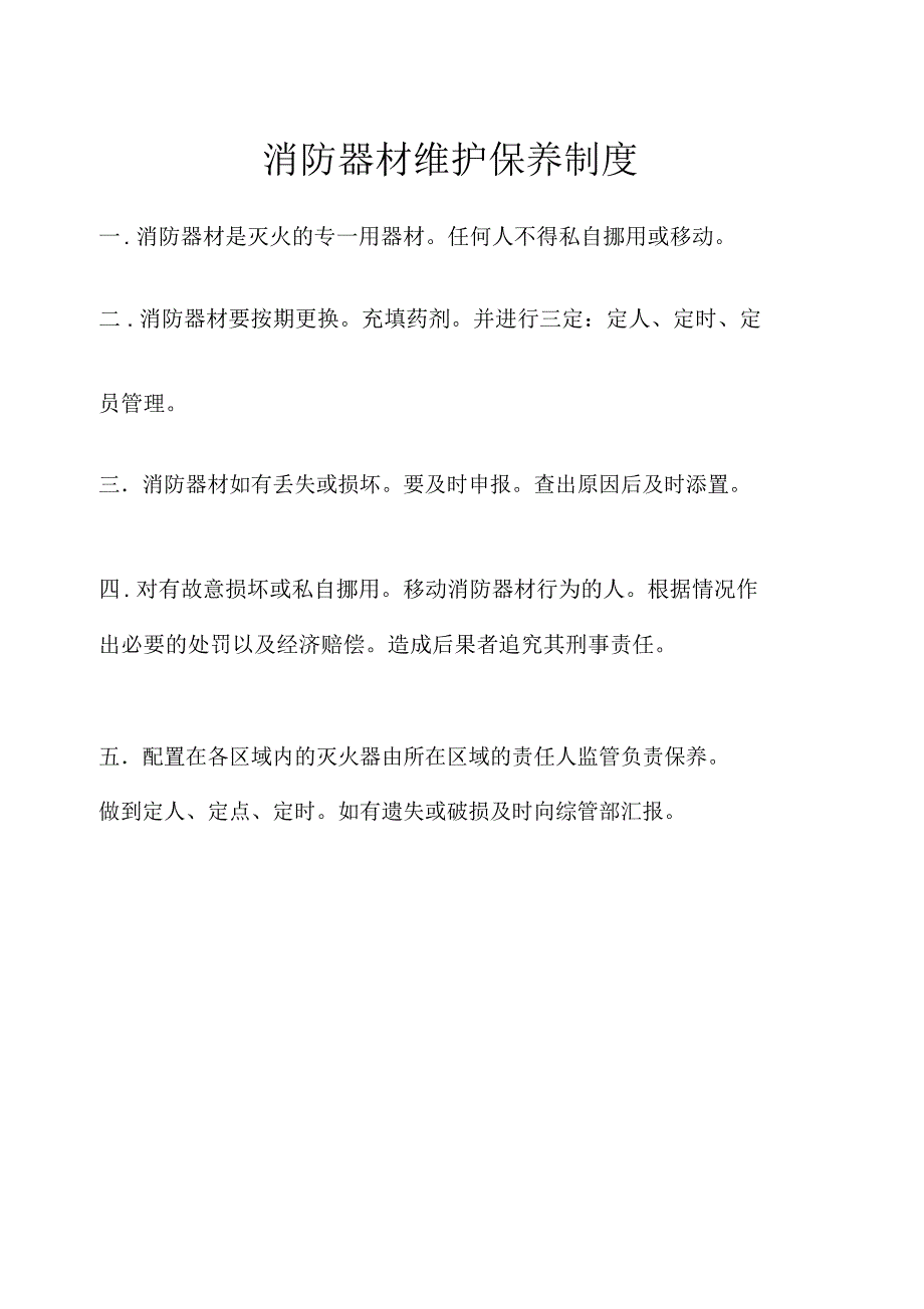 职工消防安全教育培训制度_第3页