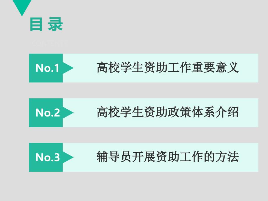 学生资助政策宣讲会PPT_第2页