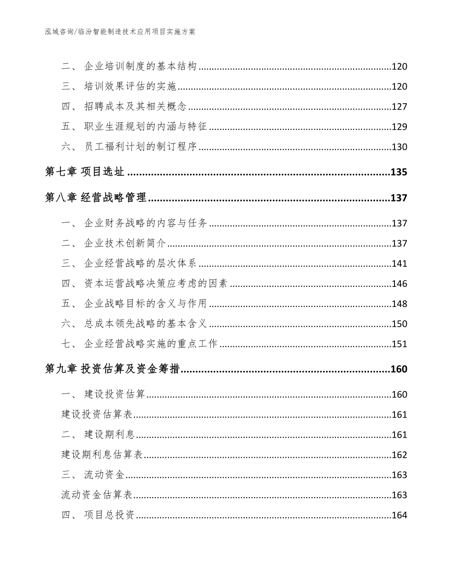 临汾智能制造技术应用项目实施方案范文_第4页