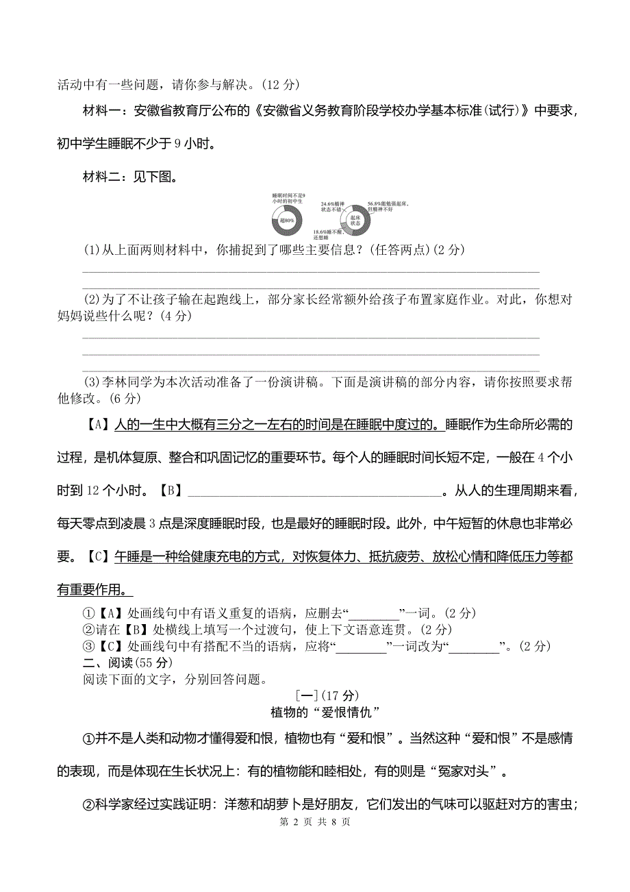 (安徽专版)八年级语文下册-第四单元检测卷_第2页