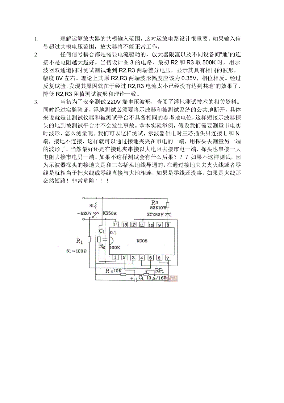 过零检测原理_第4页