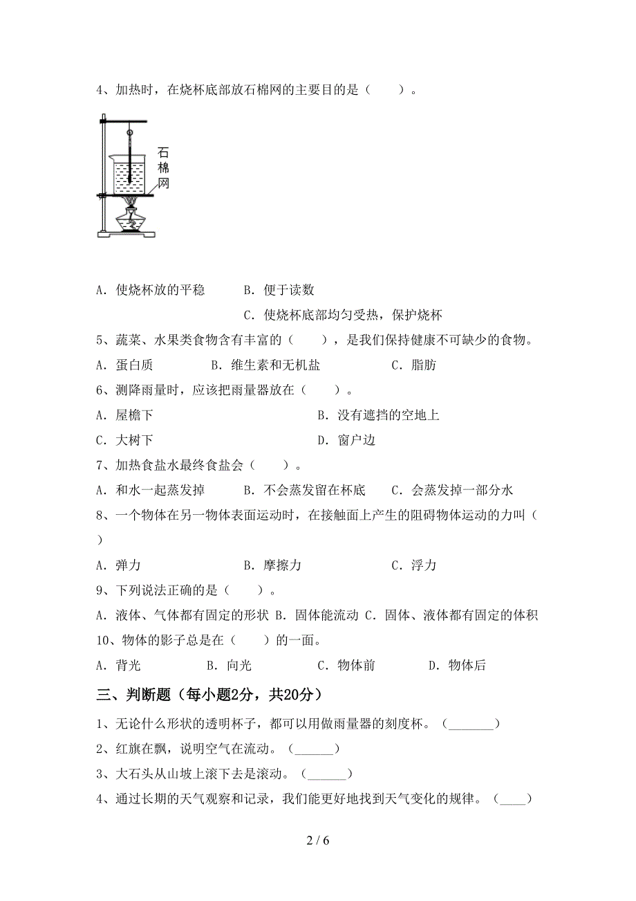 2022年人教版三年级科学上册期中试卷【含答案】.doc_第2页