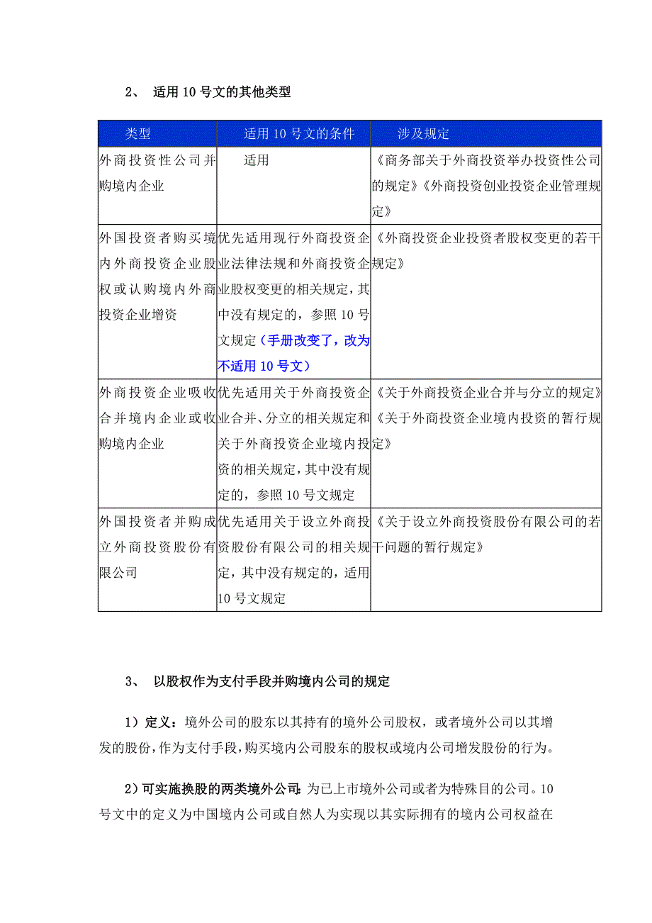 境内企业红筹上市专题研究-规则篇_第2页