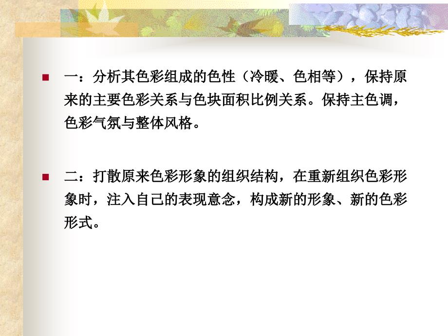 设计色彩解构(课件).ppt_第2页