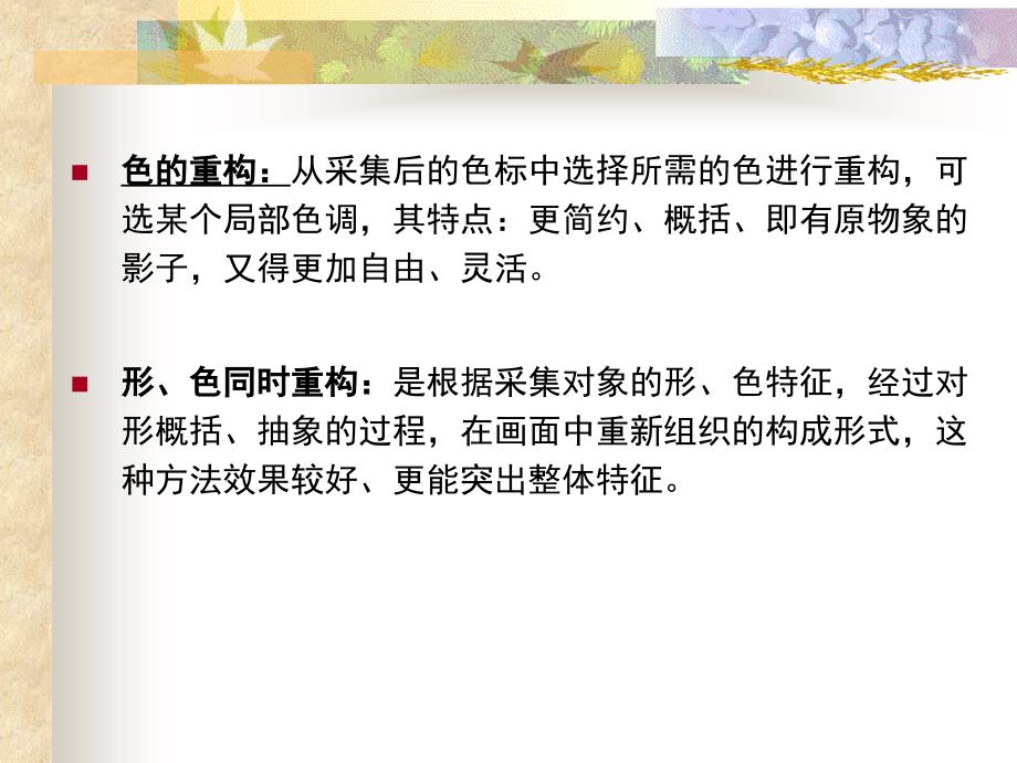 设计色彩解构(课件).ppt_第3页