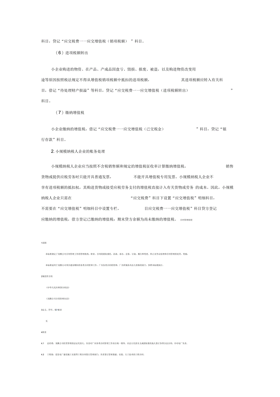 小企业会计准则增值税核算_第3页