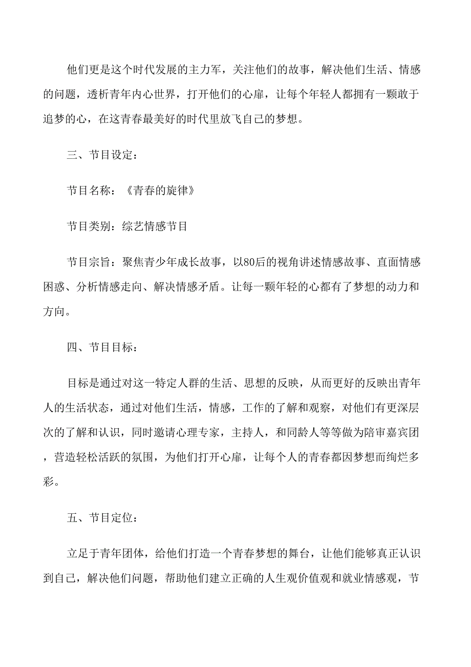 电视活动策划书范文3篇_第2页