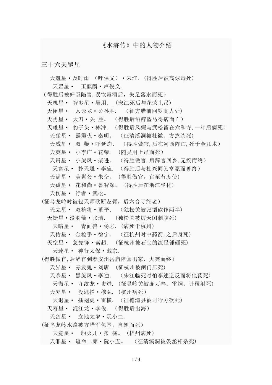 《水浒传》中的人物简介_第1页