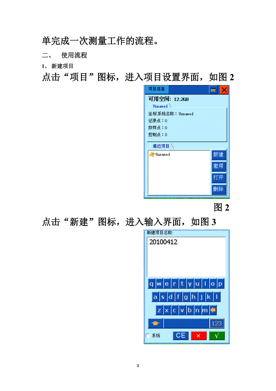 中海达RTK简易操作作业流程_第3页