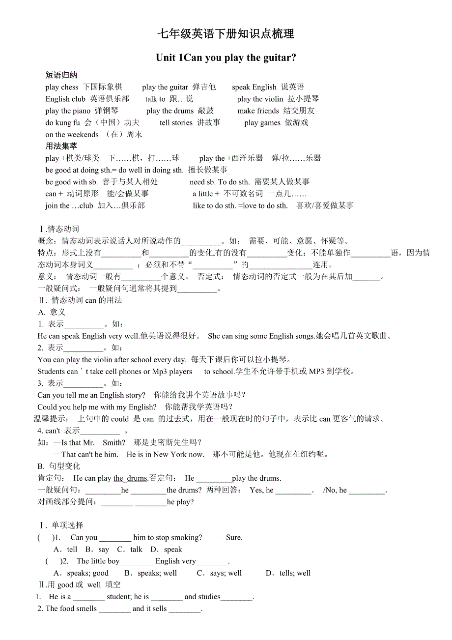 七年级英语下册知识点梳理_第1页