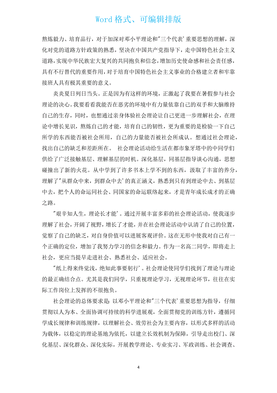 2022年暑假社会实践心得1500字（通用9篇）.docx_第4页