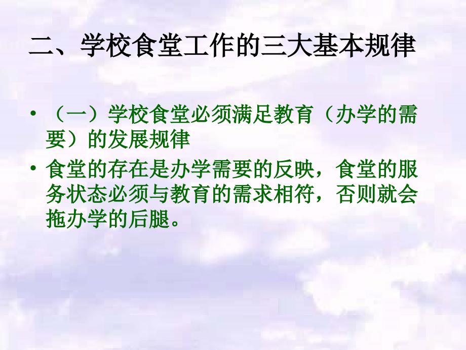 浅谈如何做好学校的餐饮管理工作_第4页