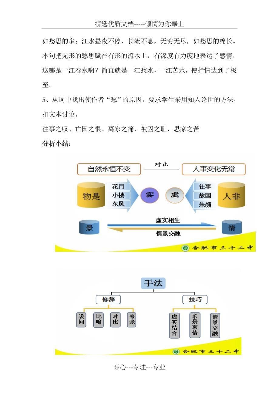 虞美人教学设计(共12页)_第5页