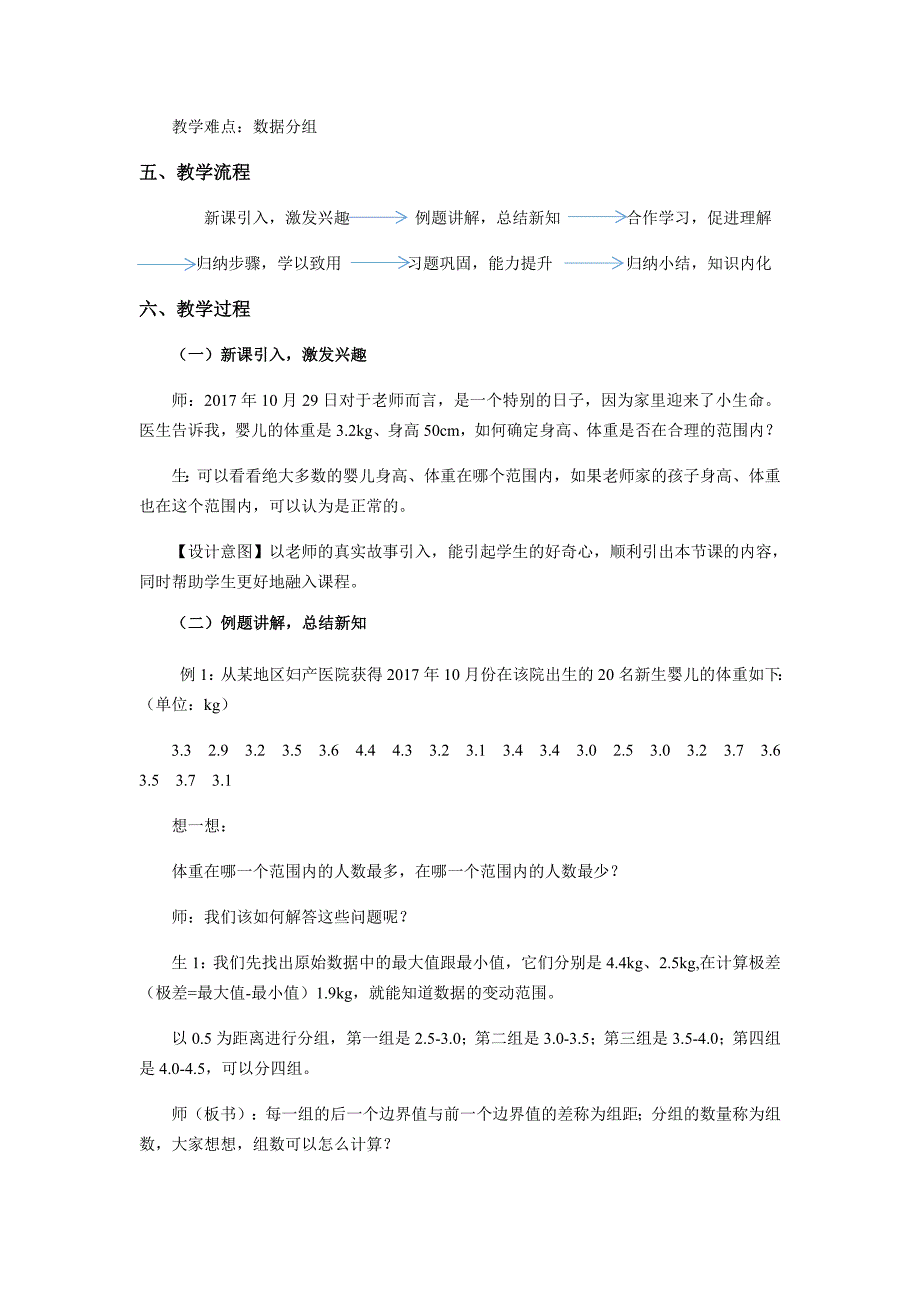 6.4频数与频率第一课时教学设计.docx_第2页