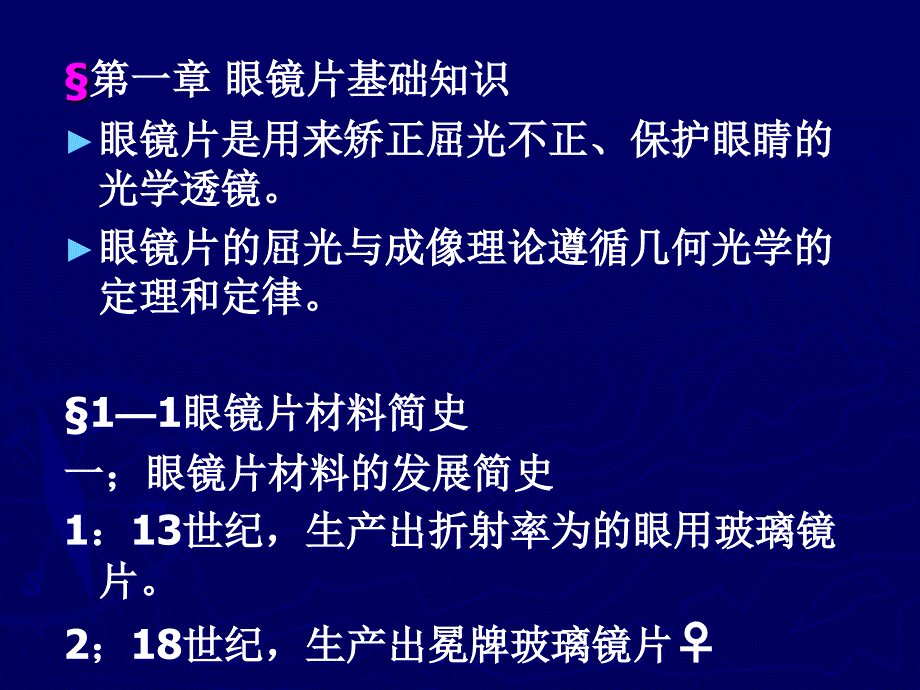 镜片制造工艺介绍_第2页