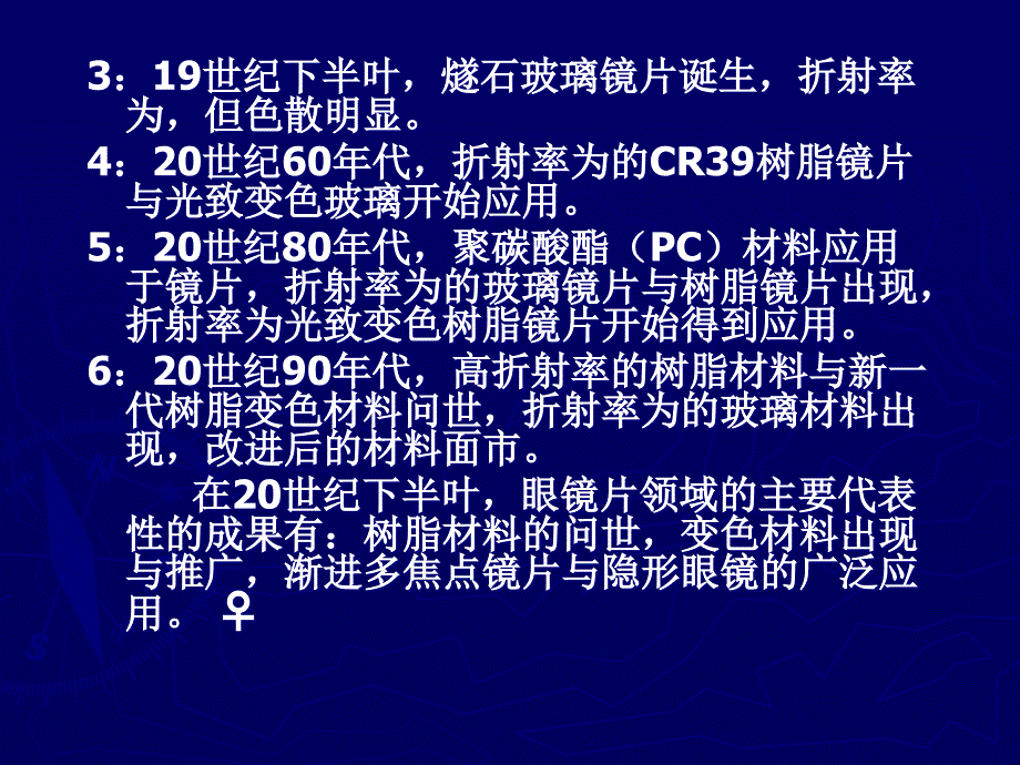 镜片制造工艺介绍_第3页