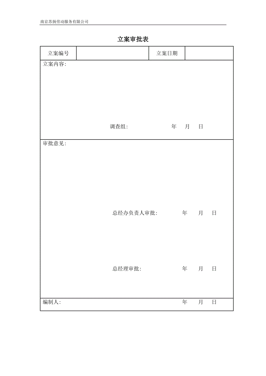 调查和防止不道德行为管理程序.docx_第3页