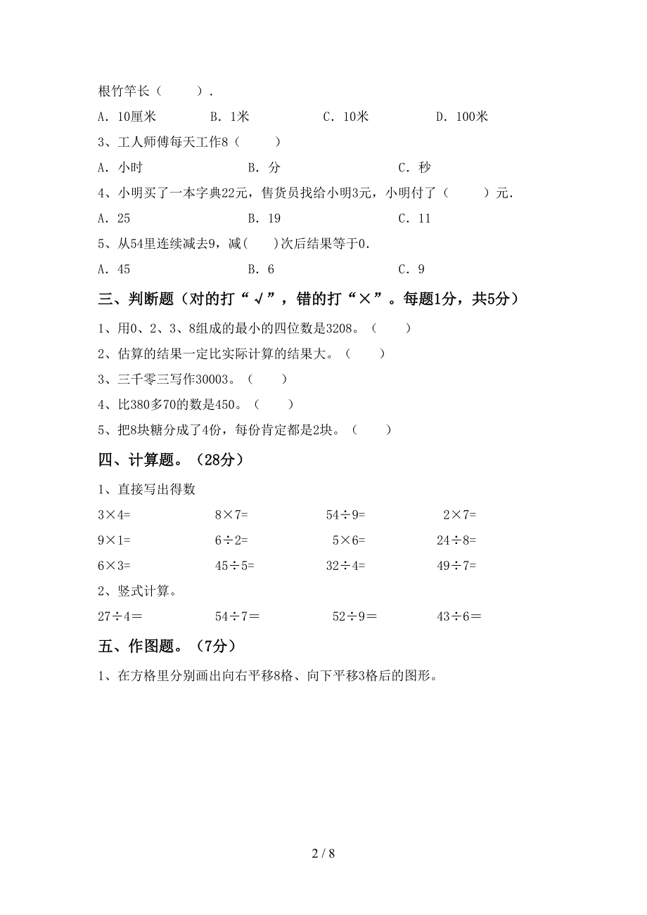 西师大版数学二年级下册期末考试卷及答案【新版】.doc_第2页