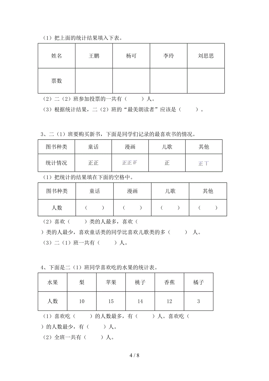 西师大版数学二年级下册期末考试卷及答案【新版】.doc_第4页