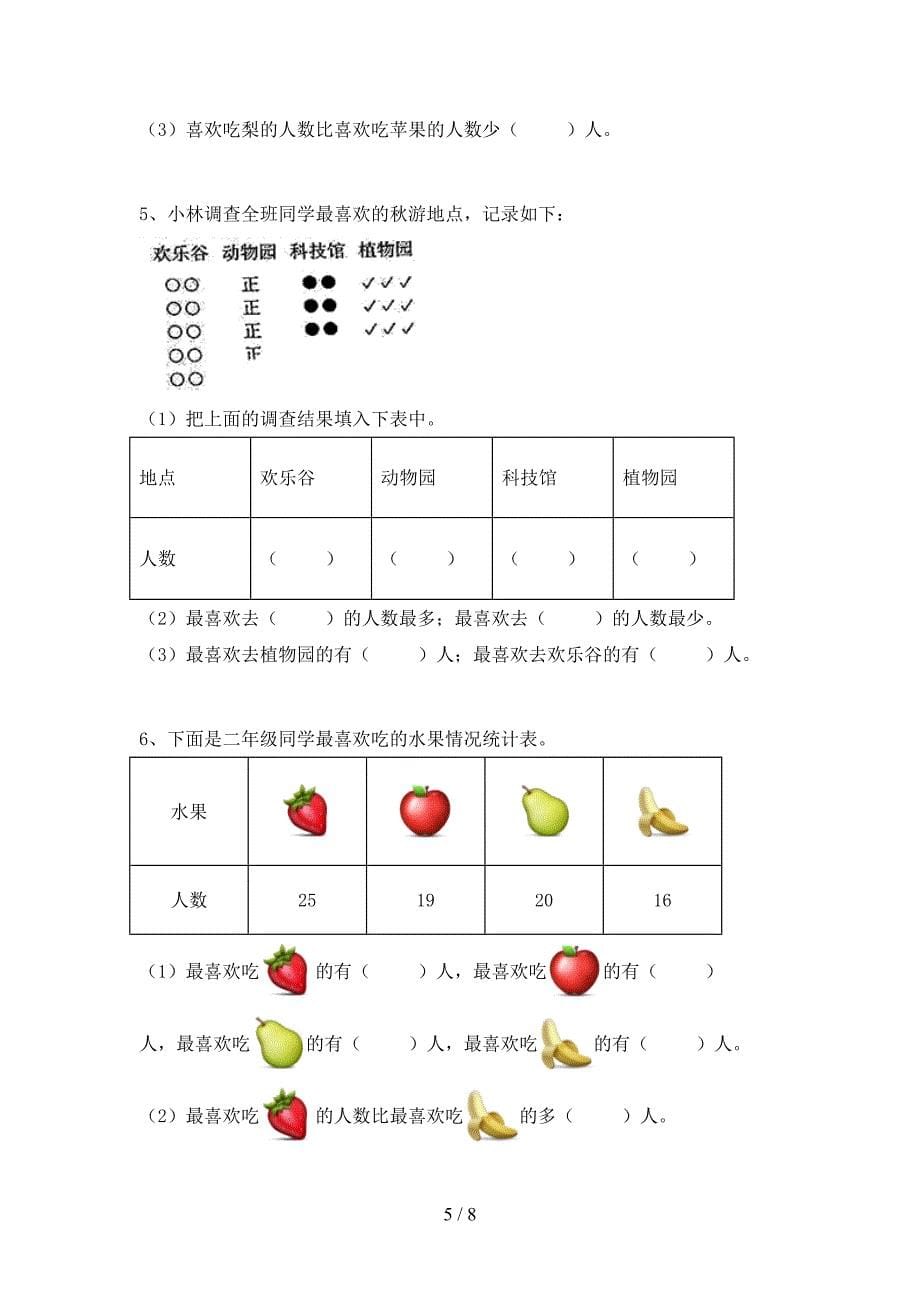 西师大版数学二年级下册期末考试卷及答案【新版】.doc_第5页