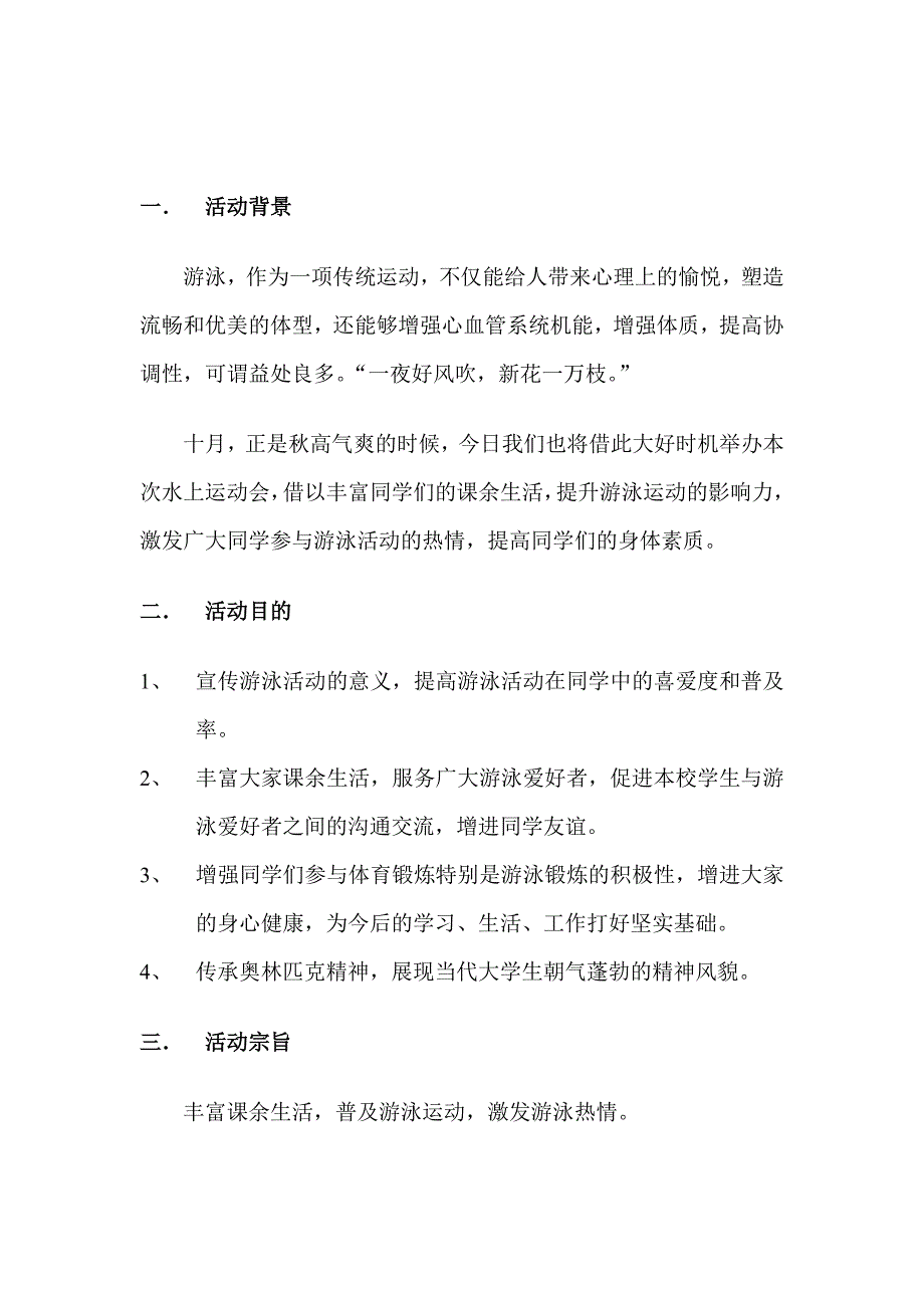 兰州大学游泳协会第八届游泳比赛活动策划书 精品.doc_第3页