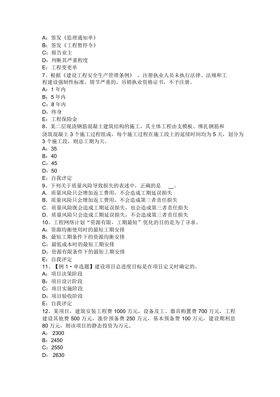 广西监理工程师《合同管理》：施工质量控制的工作程序模拟试题_第2页