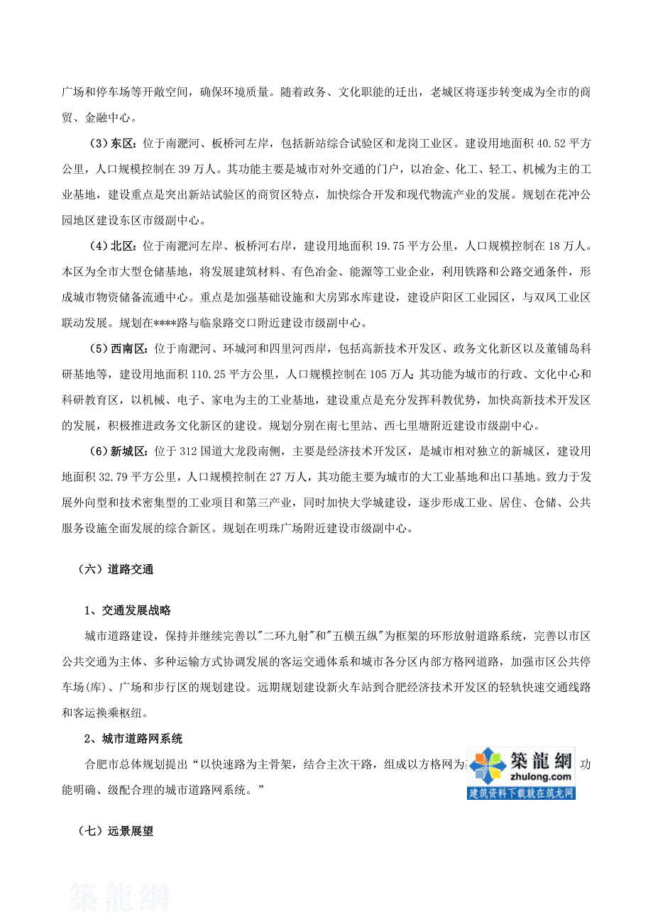 项目全程策划报告_第3页