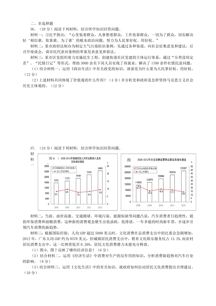 2013年高考广东文综政治部分试题及参考答案.doc_第3页