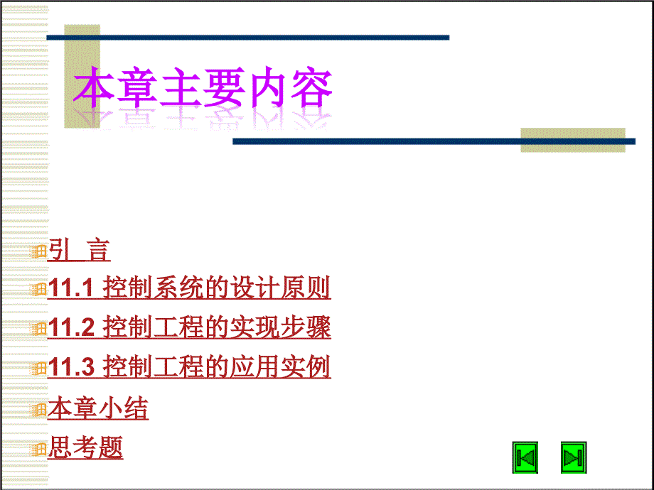 控制系统设计与工程实现.ppt课件_第2页