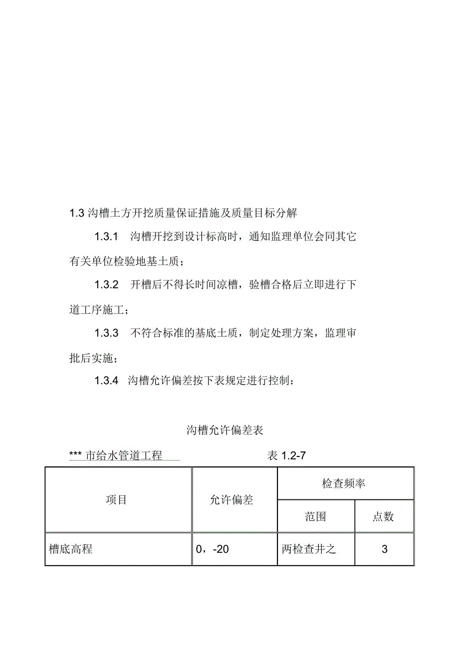 给水管道工程施工质量控制措施_第2页