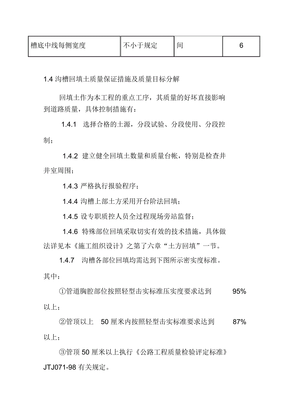 给水管道工程施工质量控制措施_第3页