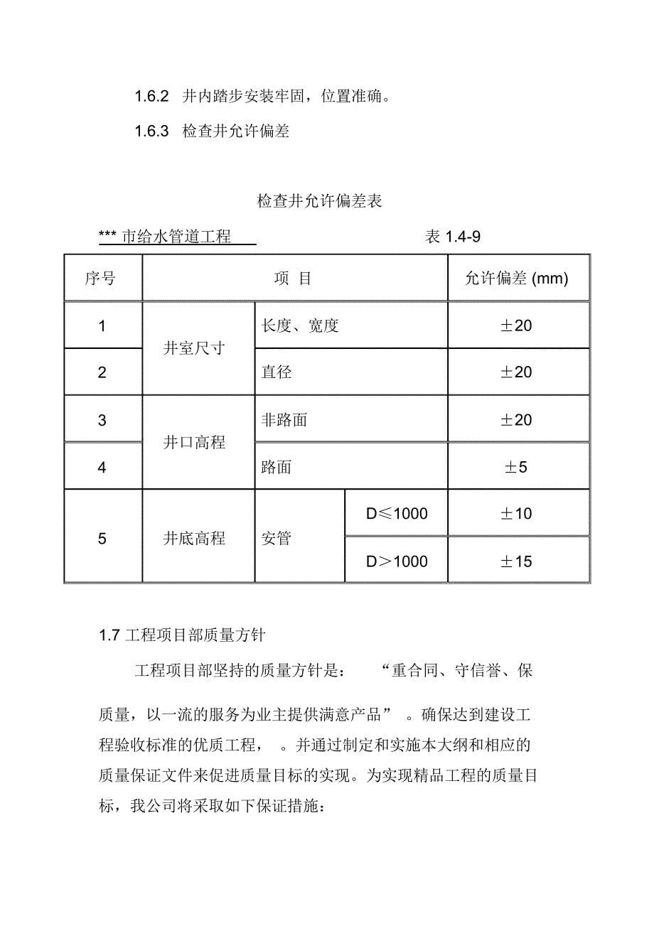 给水管道工程施工质量控制措施_第5页