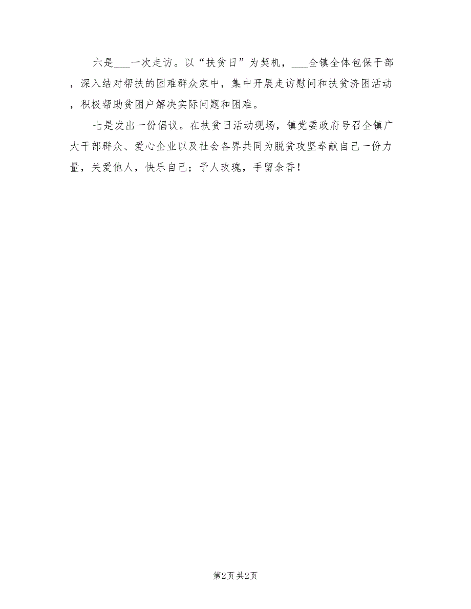 2022年全国扶贫日宣传活动总结_第2页