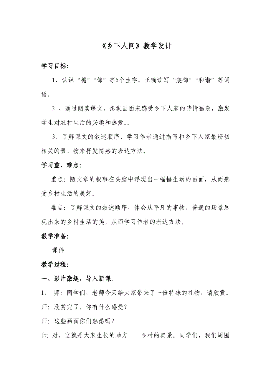 语文四下六七单元教案_第1页