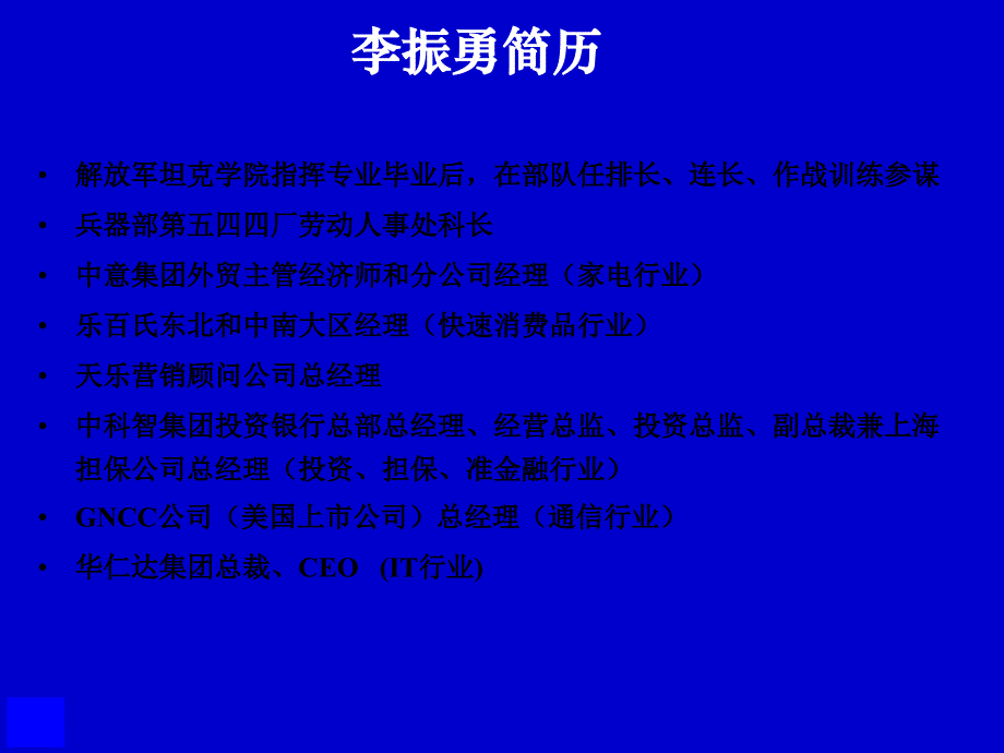 企业微利时代如何成长(竞争、赢利)商业模式创新转型_第2页