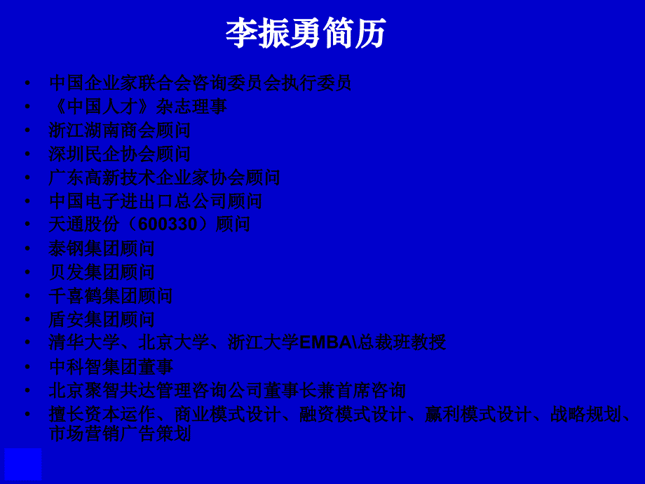 企业微利时代如何成长(竞争、赢利)商业模式创新转型_第3页