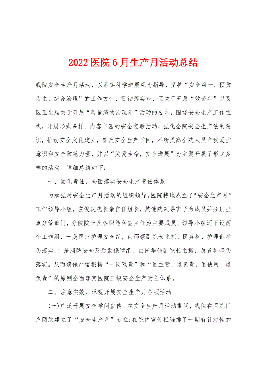 2022年医院6月生产月活动总结.docx_第1页