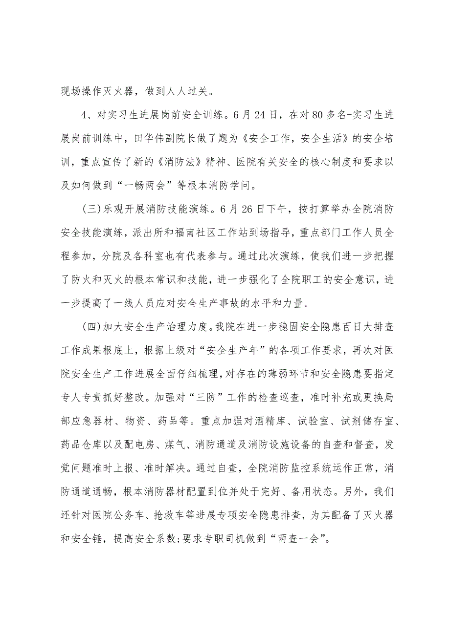 2022年医院6月生产月活动总结.docx_第3页