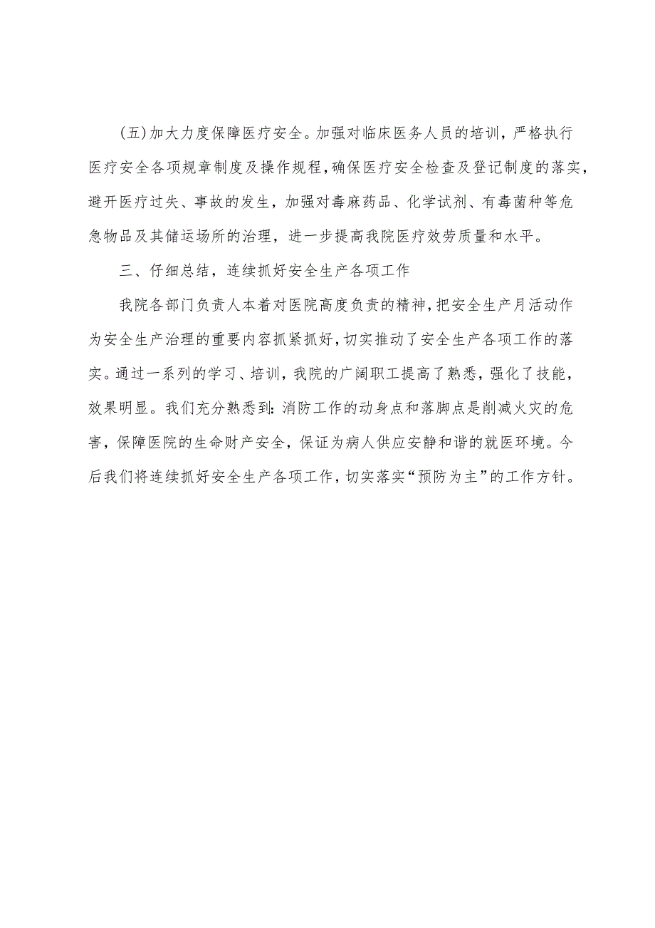 2022年医院6月生产月活动总结.docx_第4页