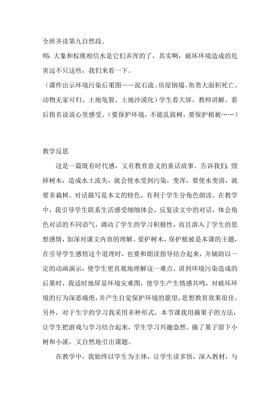 清清的溪水案例.doc_第3页