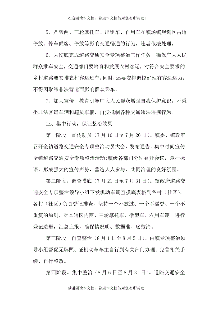 2021交通安全教育实施方案_第3页