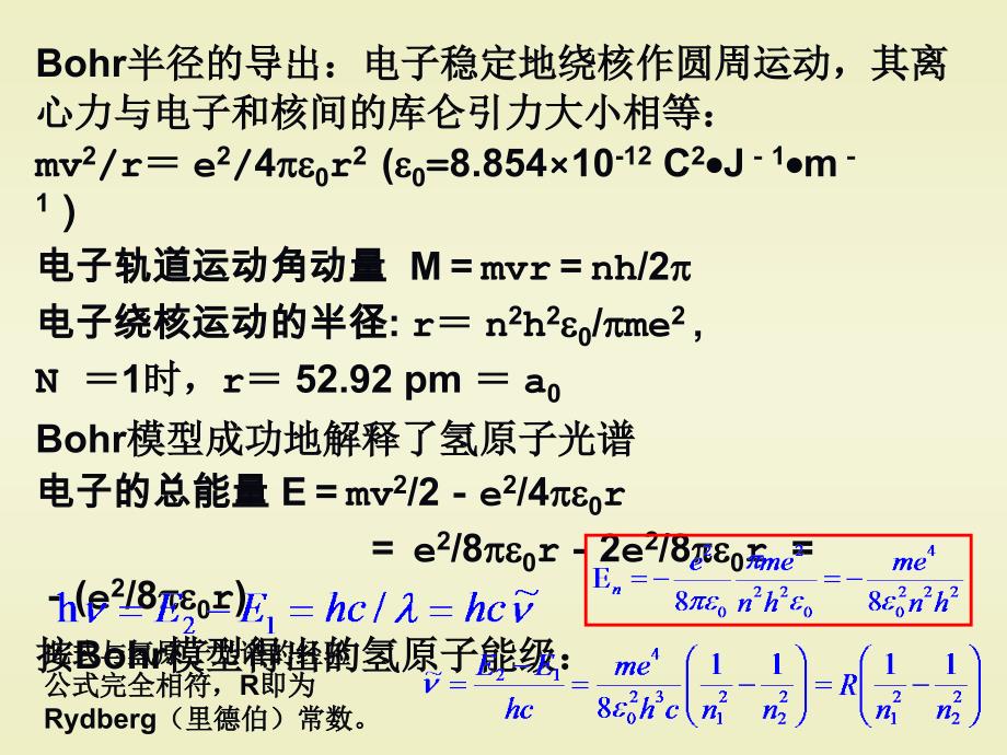 第二章原子的结构和性质_第3页