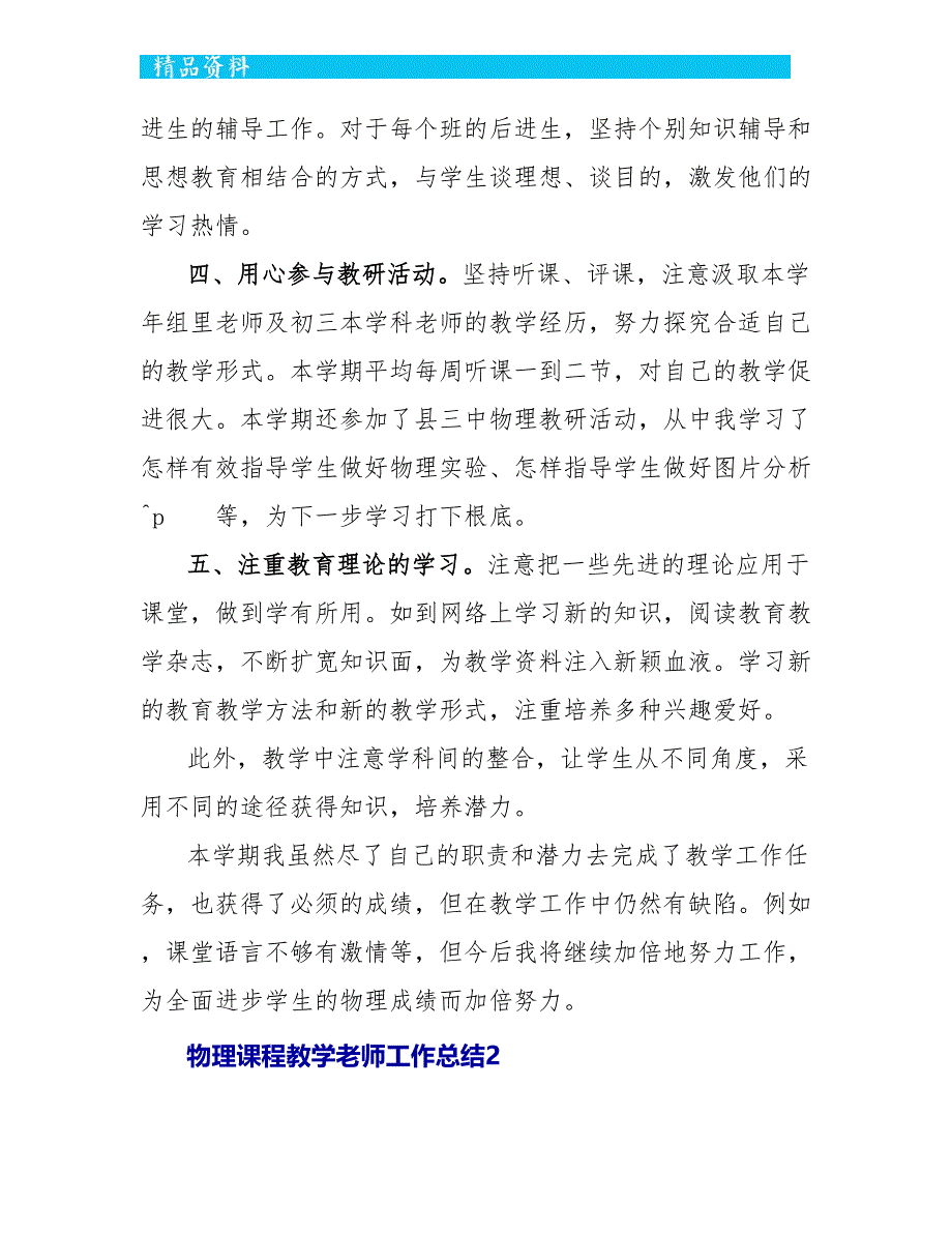 物理课程教学教师工作总结五篇_第2页