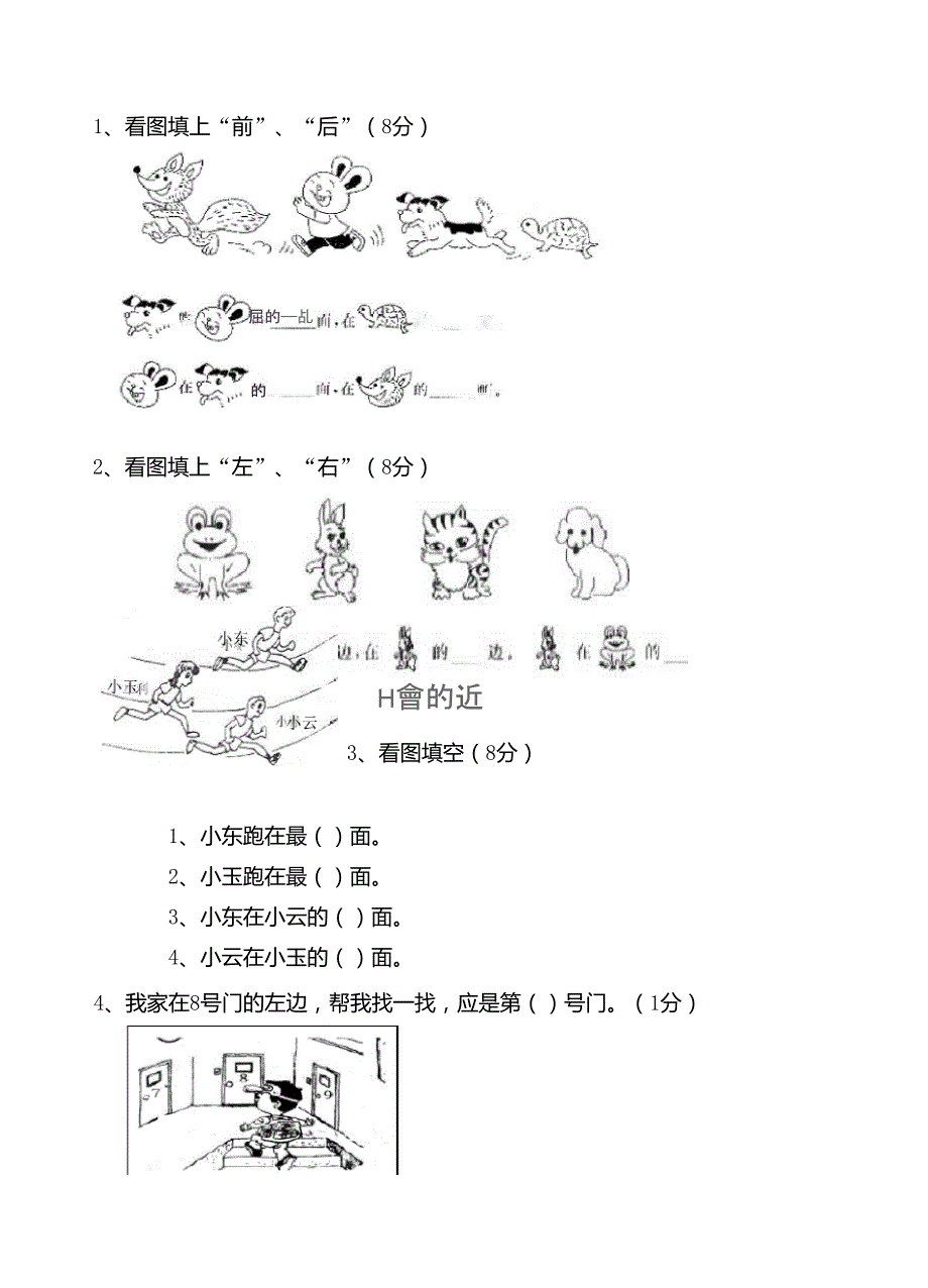 人教版小学一年级上册数学第一二单元测试题_第3页