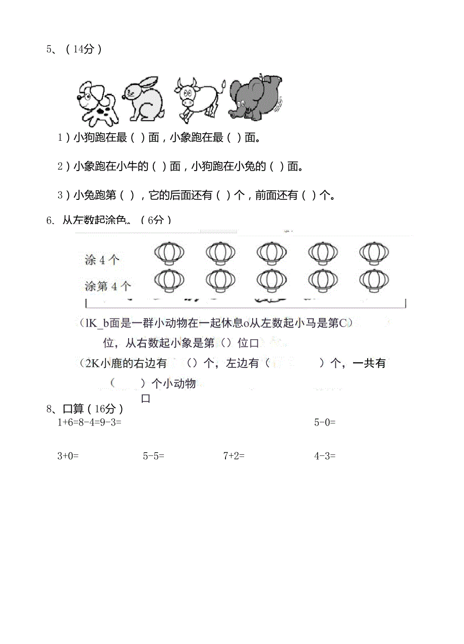 人教版小学一年级上册数学第一二单元测试题_第4页