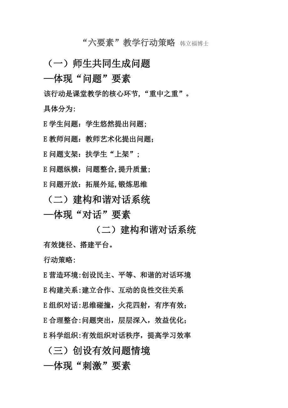 六要素教学行动策略_第1页