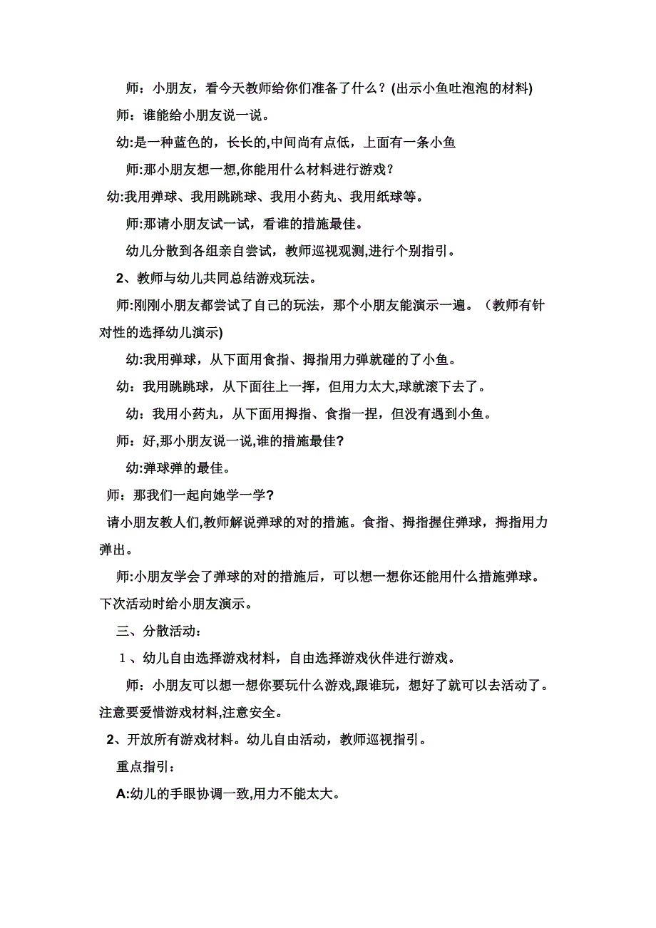 中班体育游戏教案_第5页