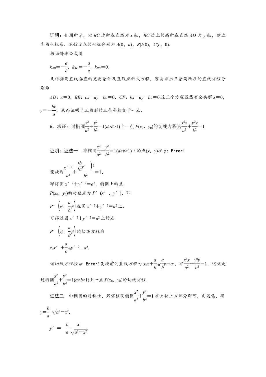 最新数学人教A版选修44优化练习：第一讲 一　平面直角坐标系 含解析_第5页