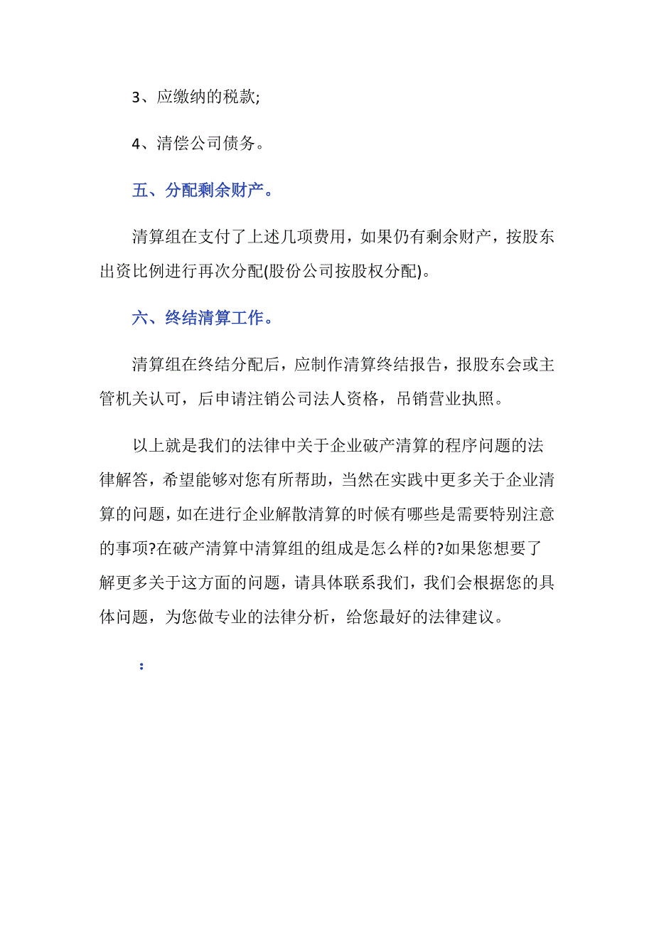 企业解散清算的程序有哪些？_第3页