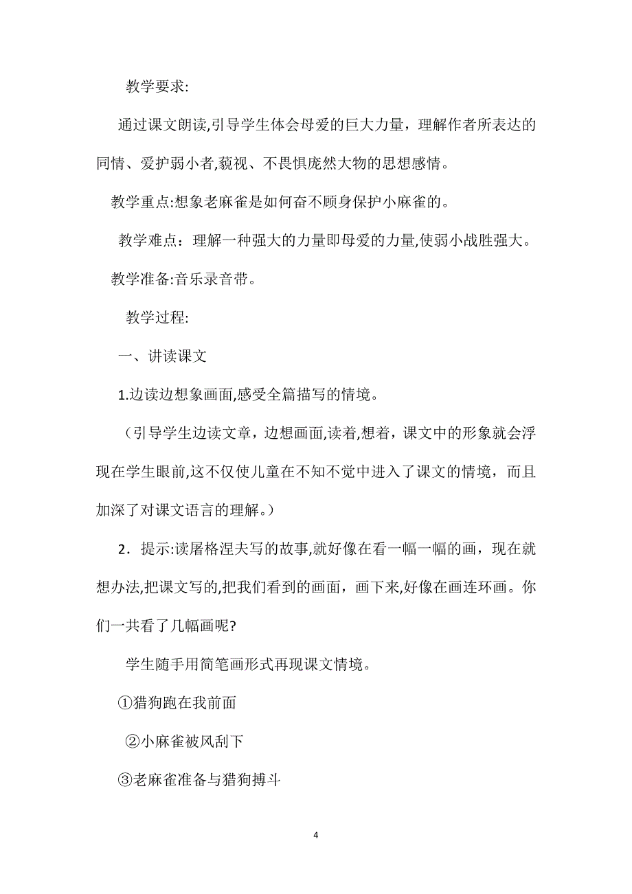 小学四年级语文教案麻雀教学设计之三_第4页